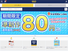 Tablet Screenshot of geo-online.co.jp